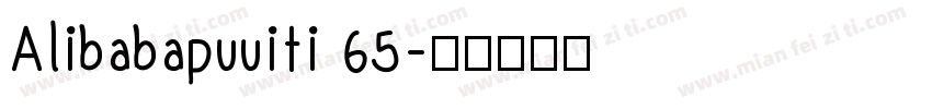 Alibabapuuiti 65字体转换